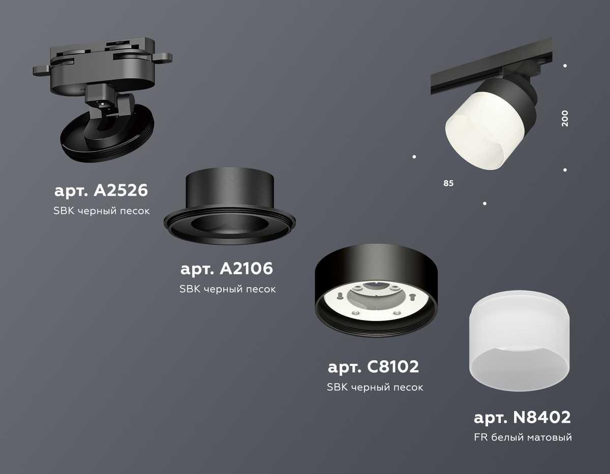 Комплект трекового светильника Ambrella light Track System XT (A2526, A2106, C8102, N8402) XT8102021
