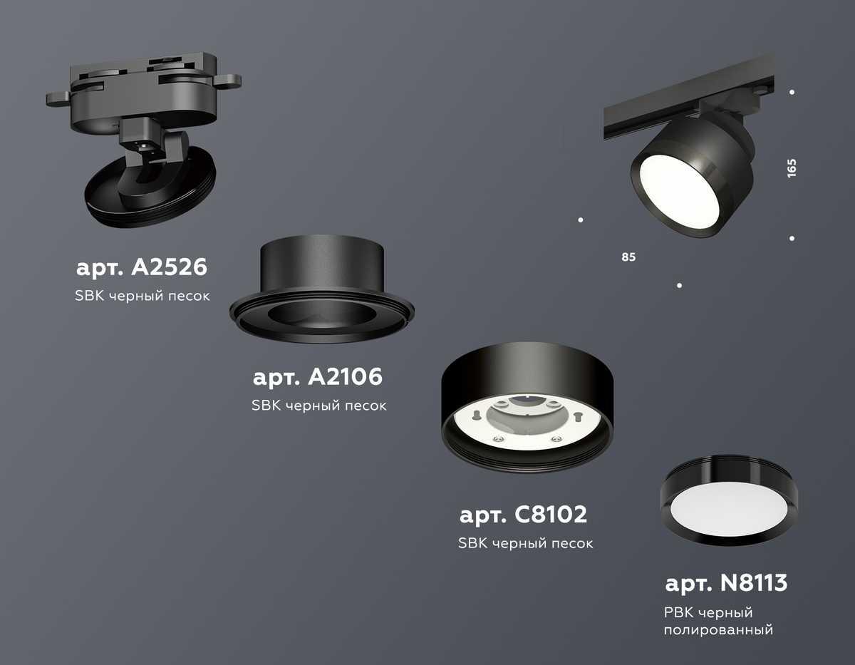 Комплект трекового светильника Ambrella light Track System XT (A2526, A2106, C8102, N8113) XT8102002