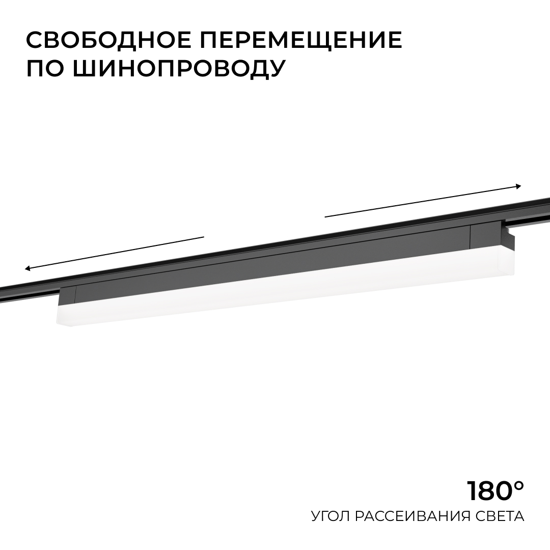 Трековый однофазный светильник Apeyron 25-33