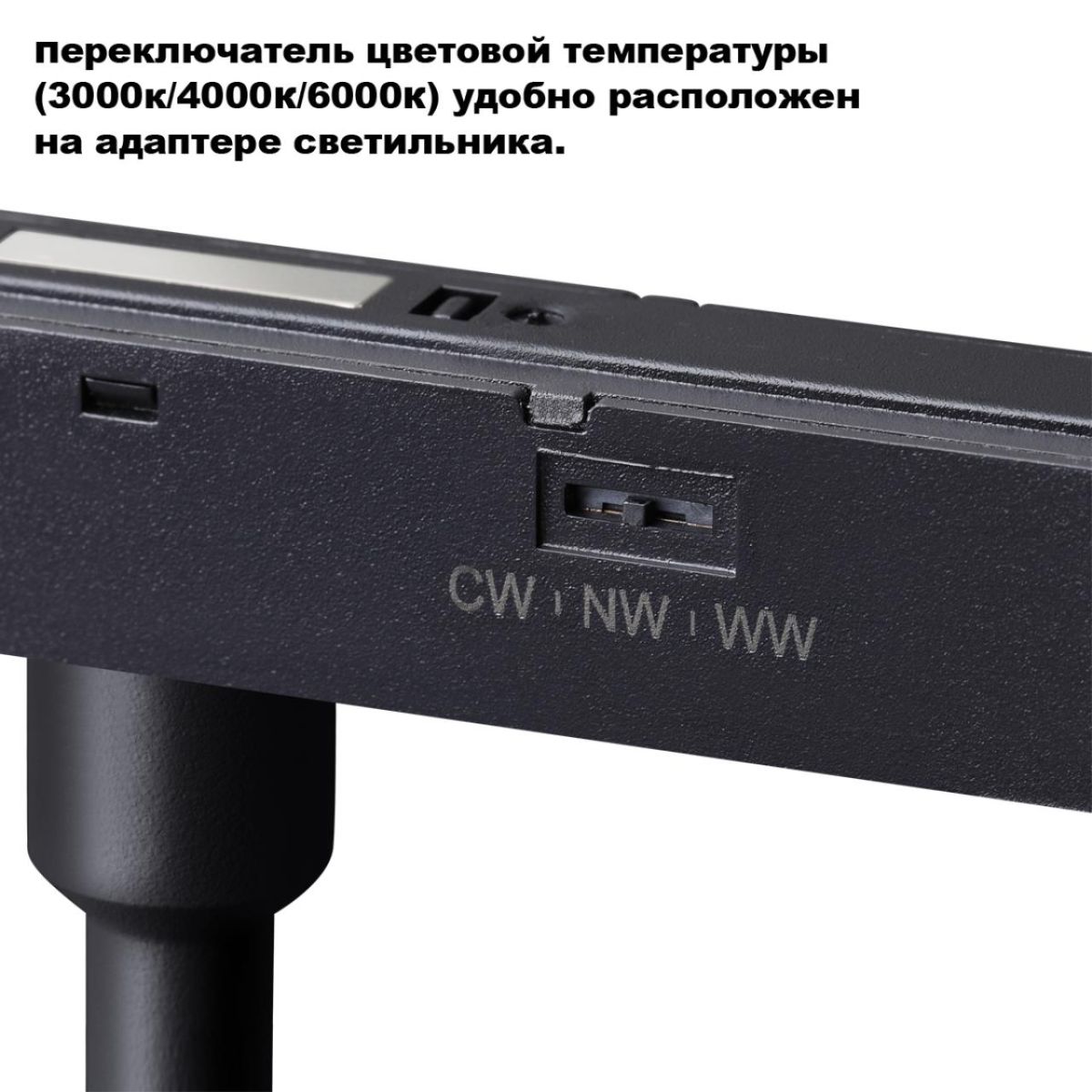 Трековый светильник с переключ. цв. темпер. Novotech Shino Flum 359692