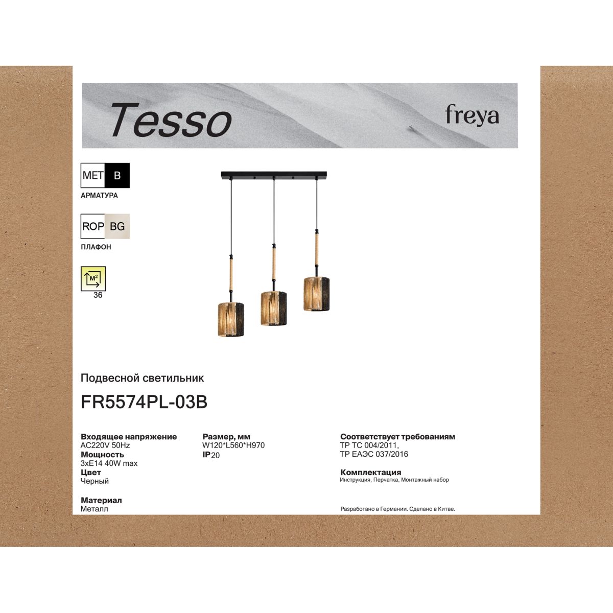 Подвесной светильник Freya Tesso FR5574PL-03B