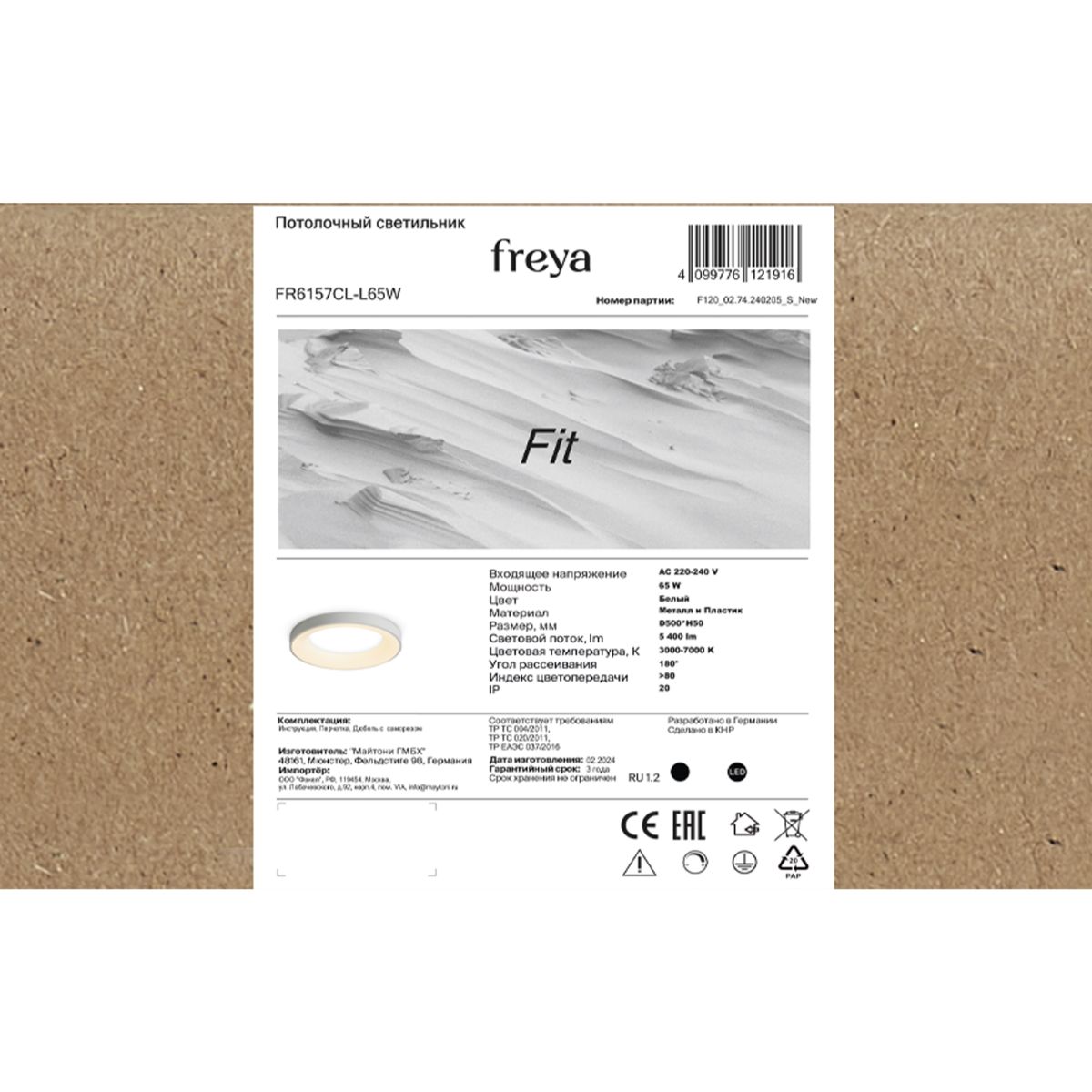 Потолочный светильник Freya Fit FR6157CL-L65W