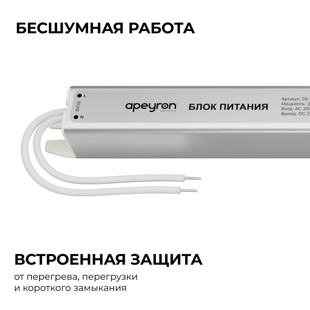 Блок питания Apeyron 24В, 24Вт, 200-264В, 1А, IP20 03-182