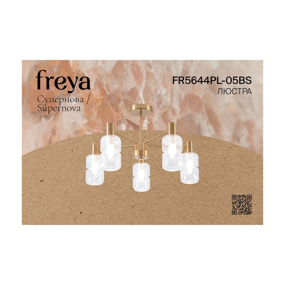 Люстра на штанге Freya Supernova FR5644PL-05BS
