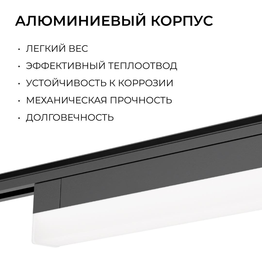 Трековый однофазный светильник Apeyron 25-33