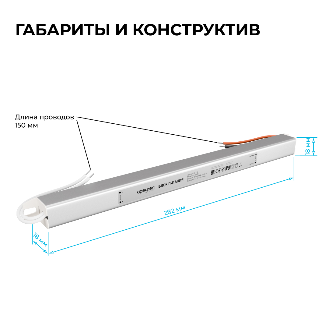 Блок питания Apeyron 12В, 36Вт, 200-264В, 3А, IP20 03-176