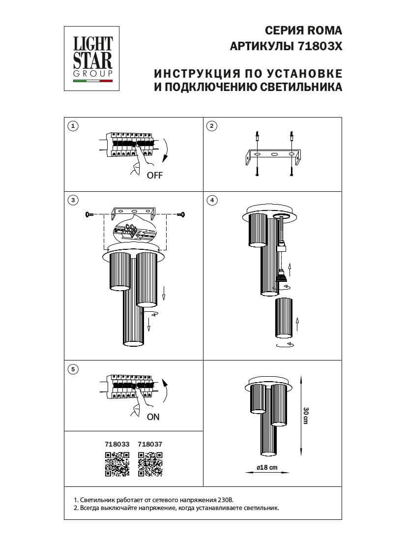 Потолочный светильник Lightstar Roma 718037
