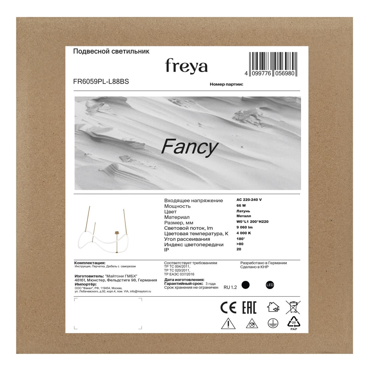 Подвесной светильник Freya Fancy FR6059PL-L88BS