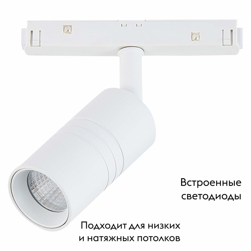 Магнитный трековый светильник ST Luce Lemmi ST365.536.07
