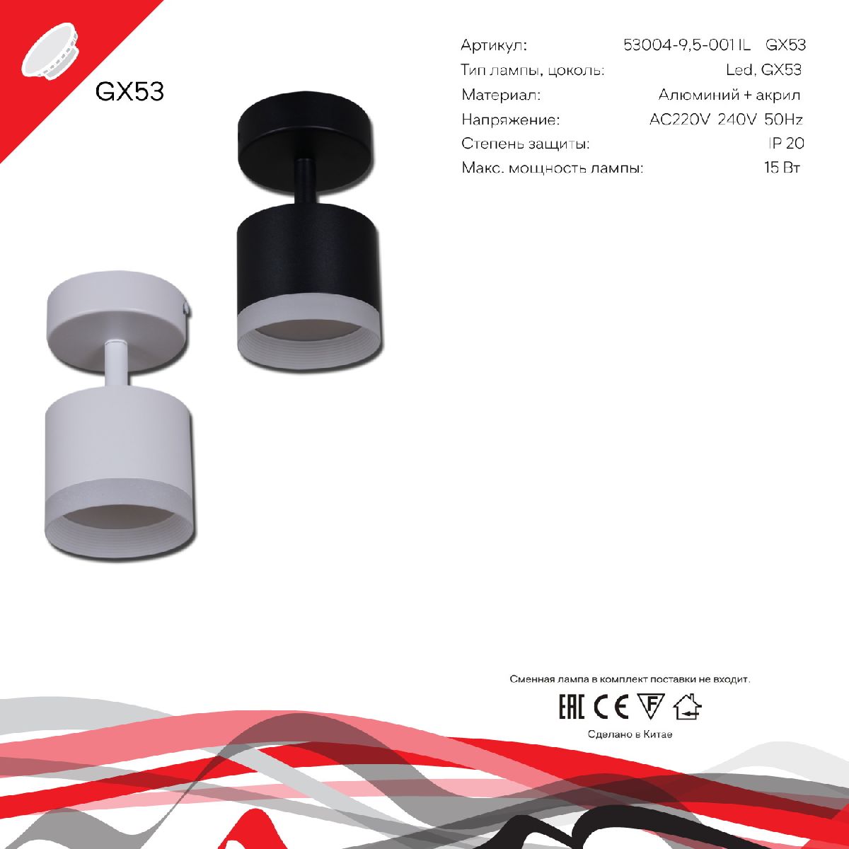 Спот Reluce 53004-9.5-001IL SPOT LIGHT GX53 WT