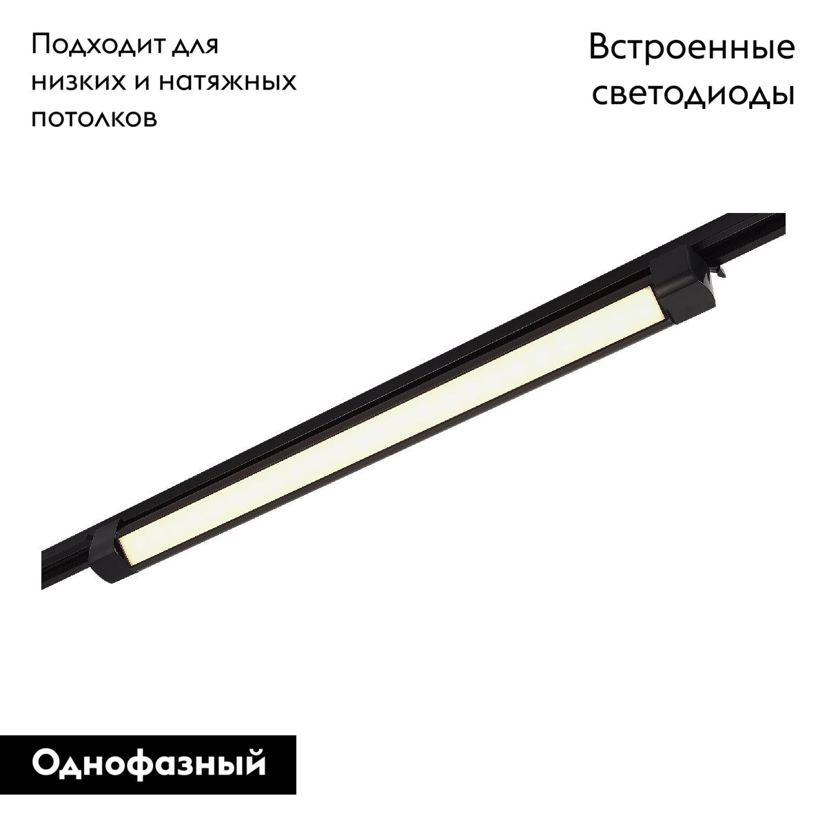 Трековый однофазный светильник ST Luce ST368.436.20.2