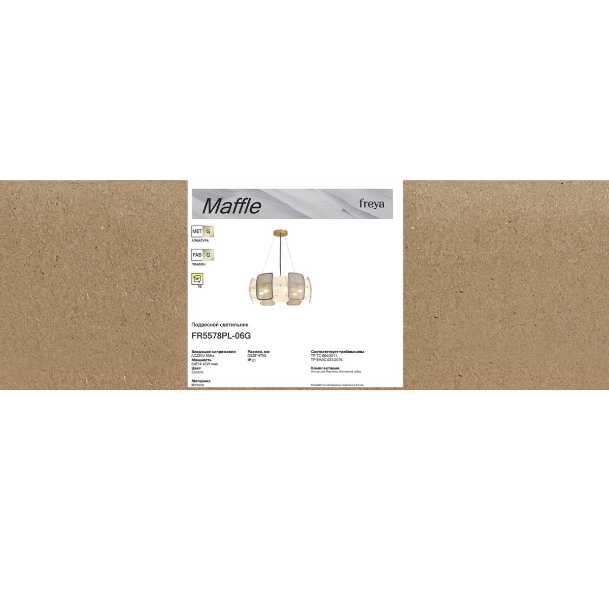 Подвесная люстра Freya Maffle FR5578PL-06G