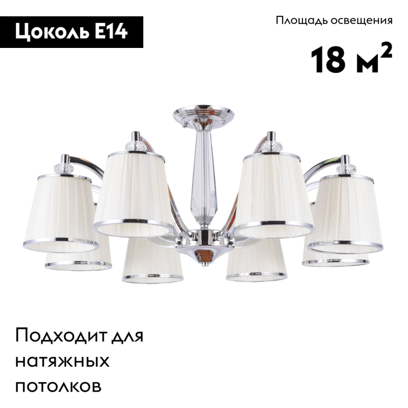 Потолочная люстра Arte Lamp Talitha A4047PL-8CC