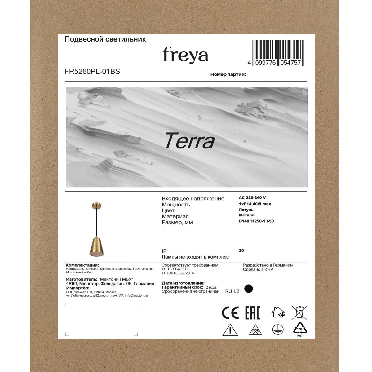 Подвесной светильник Freya Terra FR5260PL-01BS