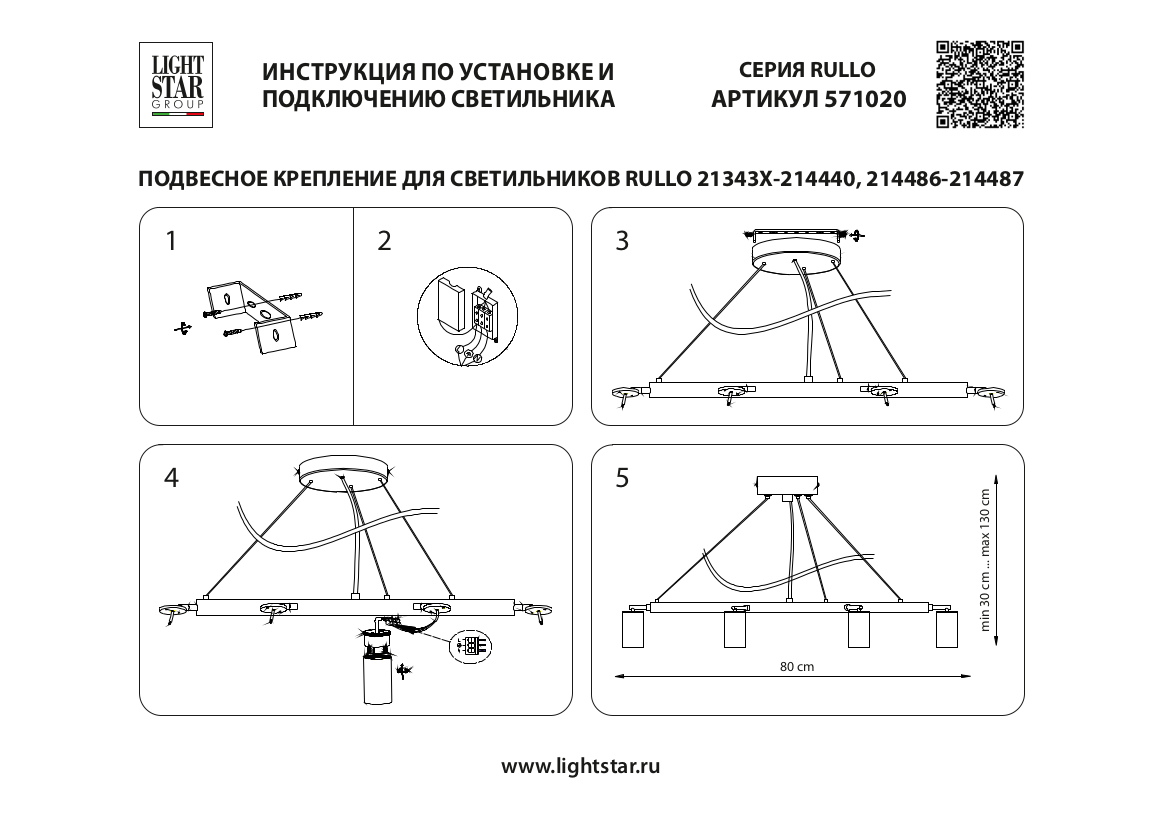 Подвесная люстра Lightstar Rullo (571020+214430-10+202431-10) LR0203001