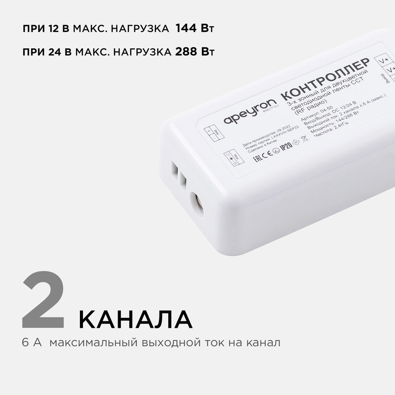 Контроллер с сенсорным пультом Apeyron 04-50