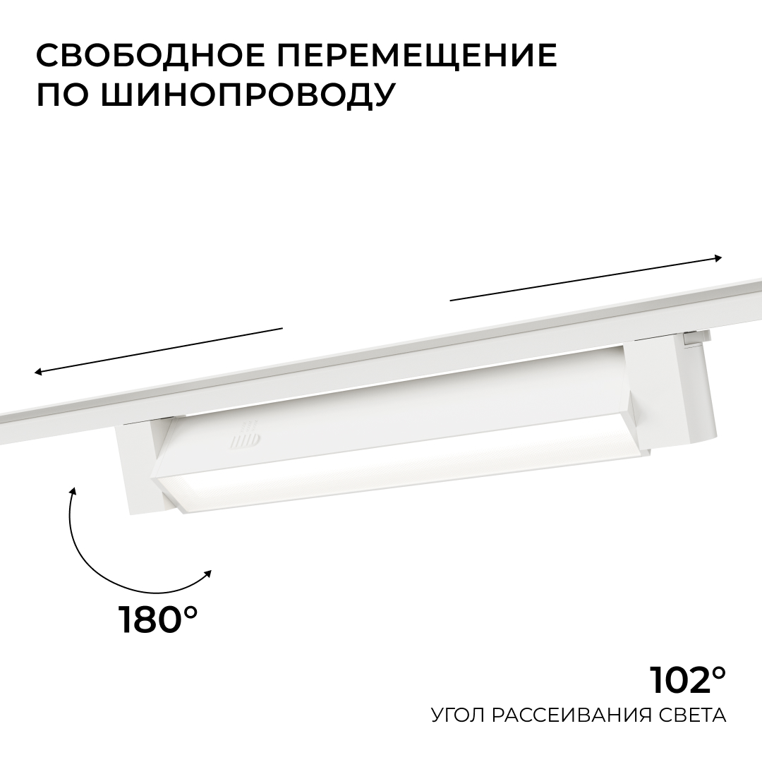 Трековый однофазный светильник Apeyron 25-28
