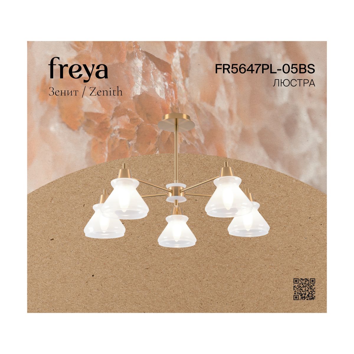 Люстра на штанге Freya Zenith FR5647PL-05BS