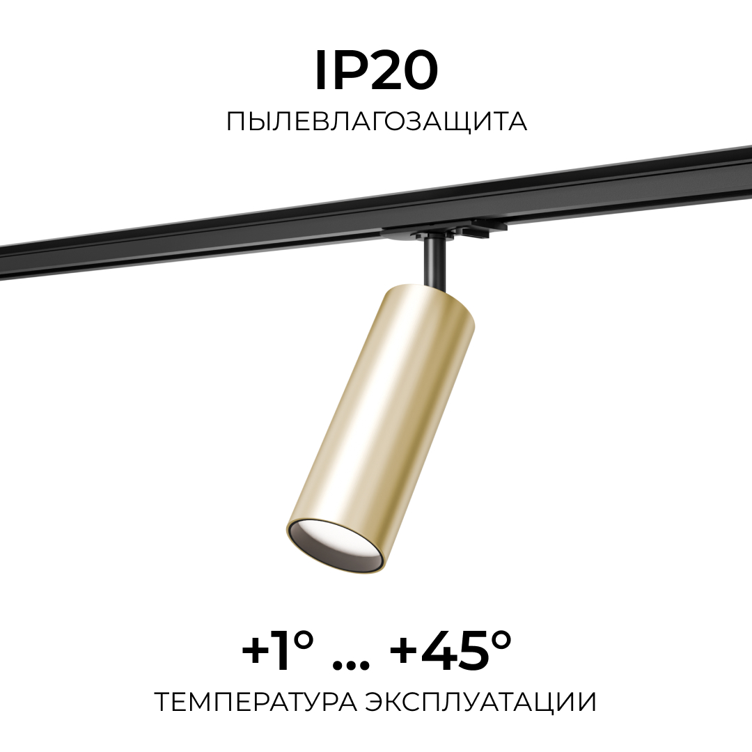 Трековый однофазный светильник Apeyron 16-97