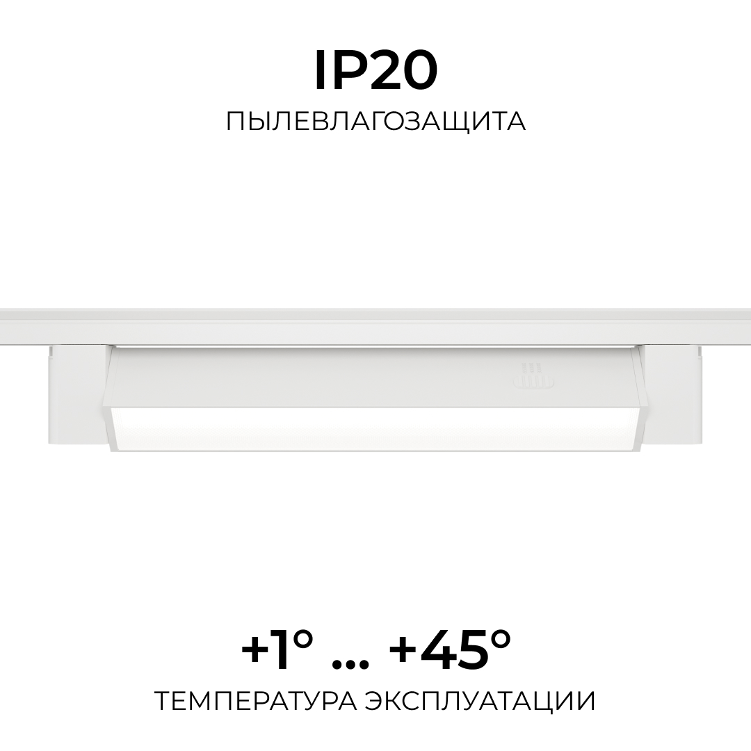 Трековый однофазный светильник Apeyron 25-28