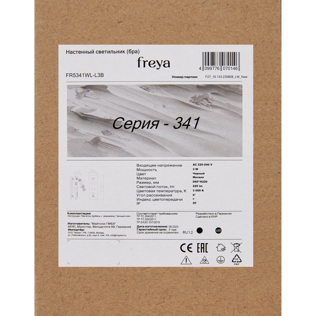Настенный светильник Freya Brok FR5341WL-L3B