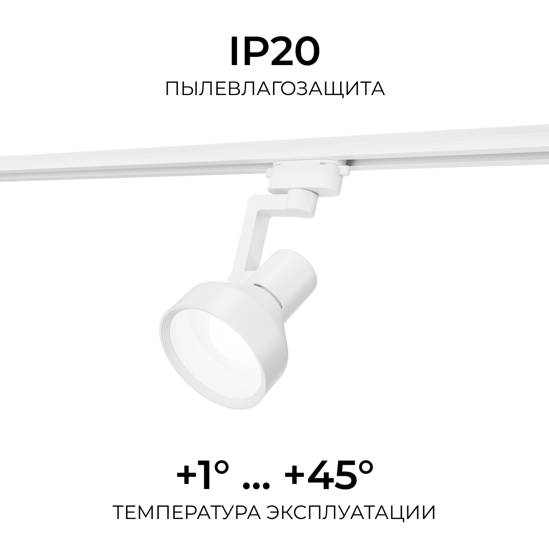 Трековый однофазный светильник Apeyron 16-95