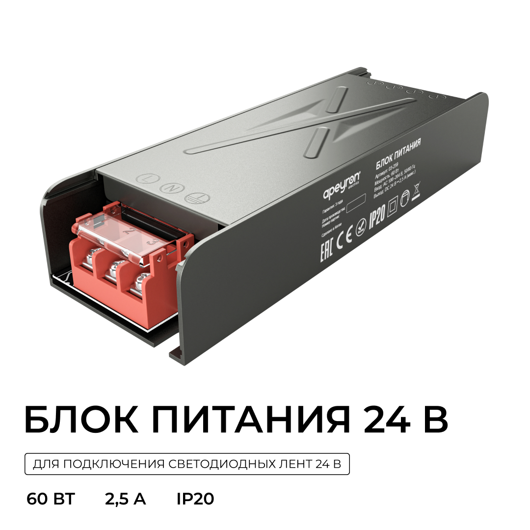 Блок питания Apeyron 24В 60Вт 186-264В 25А IP20 03-259