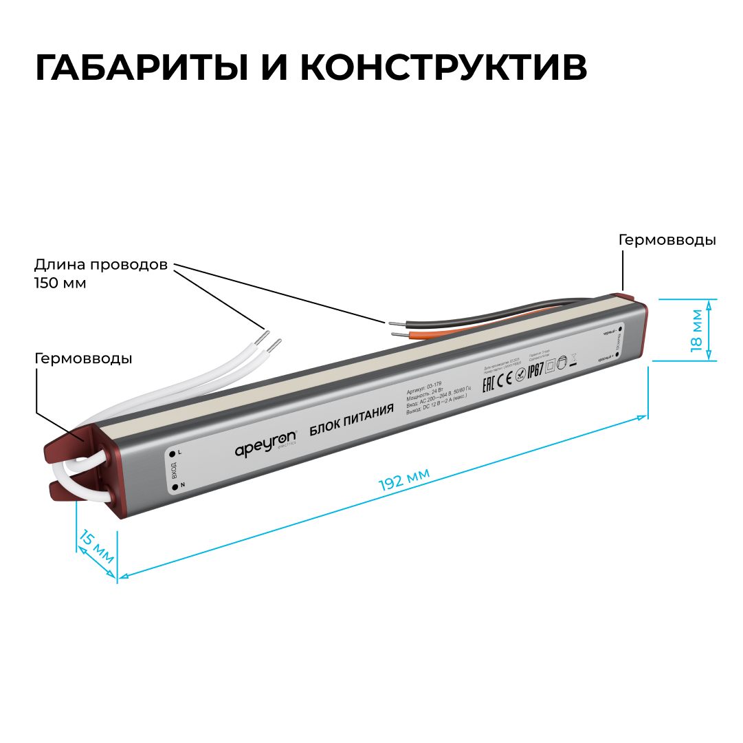 Блок питания Apeyron 12В, 24Вт, 200-264В, 2А, IP67 03-179