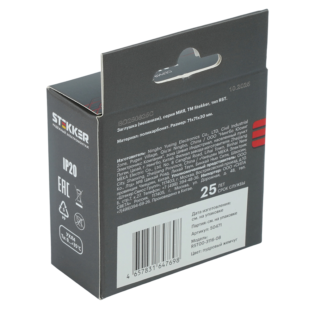 Заглушка (механизм) Stekker Мия RST00-3116-08 50471