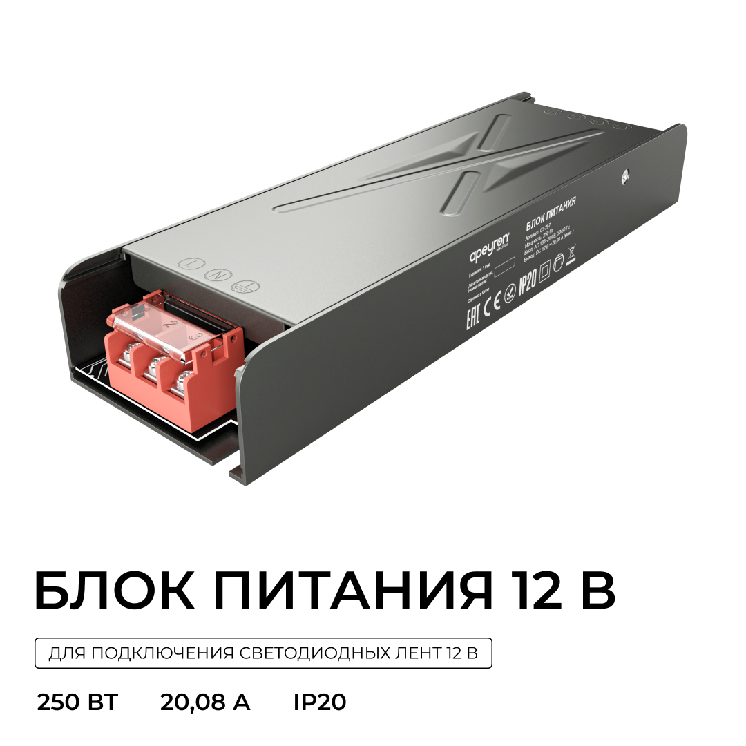Блок питания Apeyron 12В 250Вт 186-264В 2008А IP20 03-257