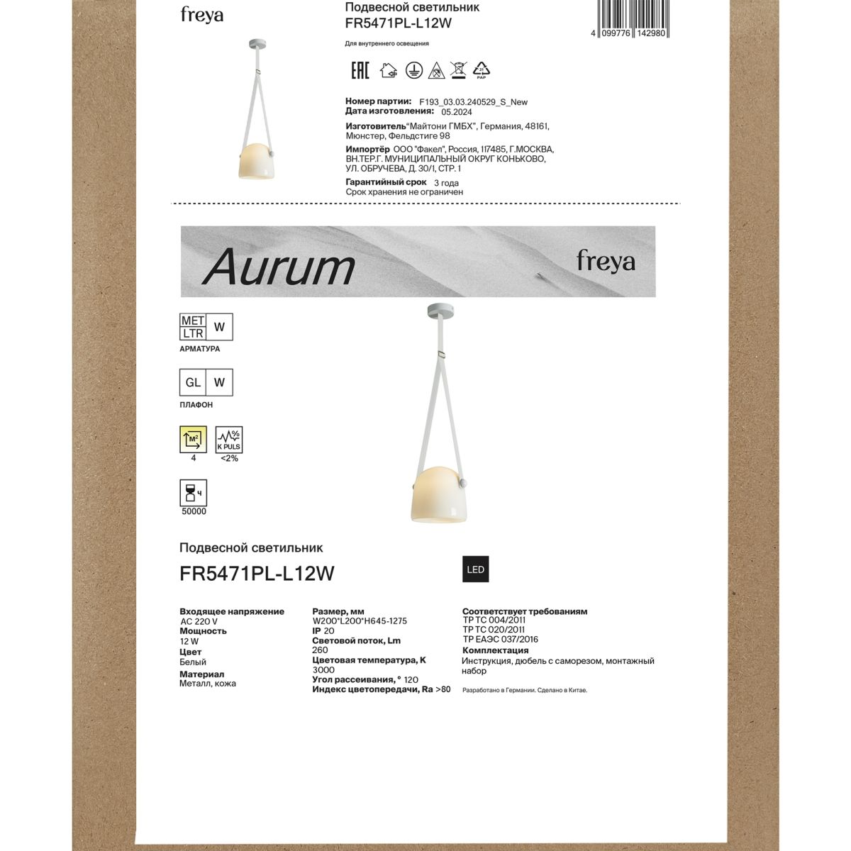 Подвесной светильник Freya Aurum FR5471PL-L12W