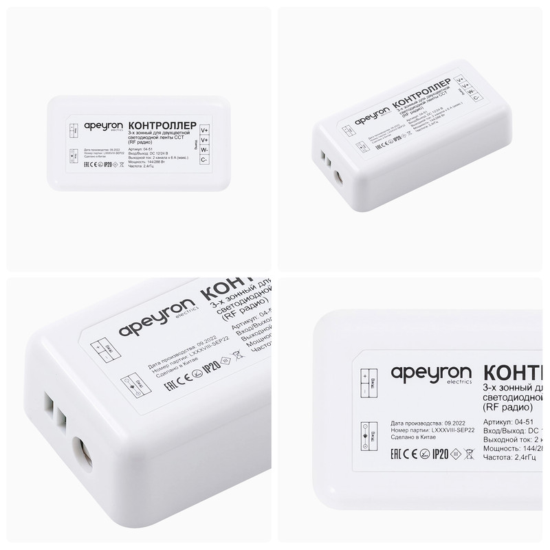 Контроллер 3-х зонный ССТ Apeyron 12/24V 04-51