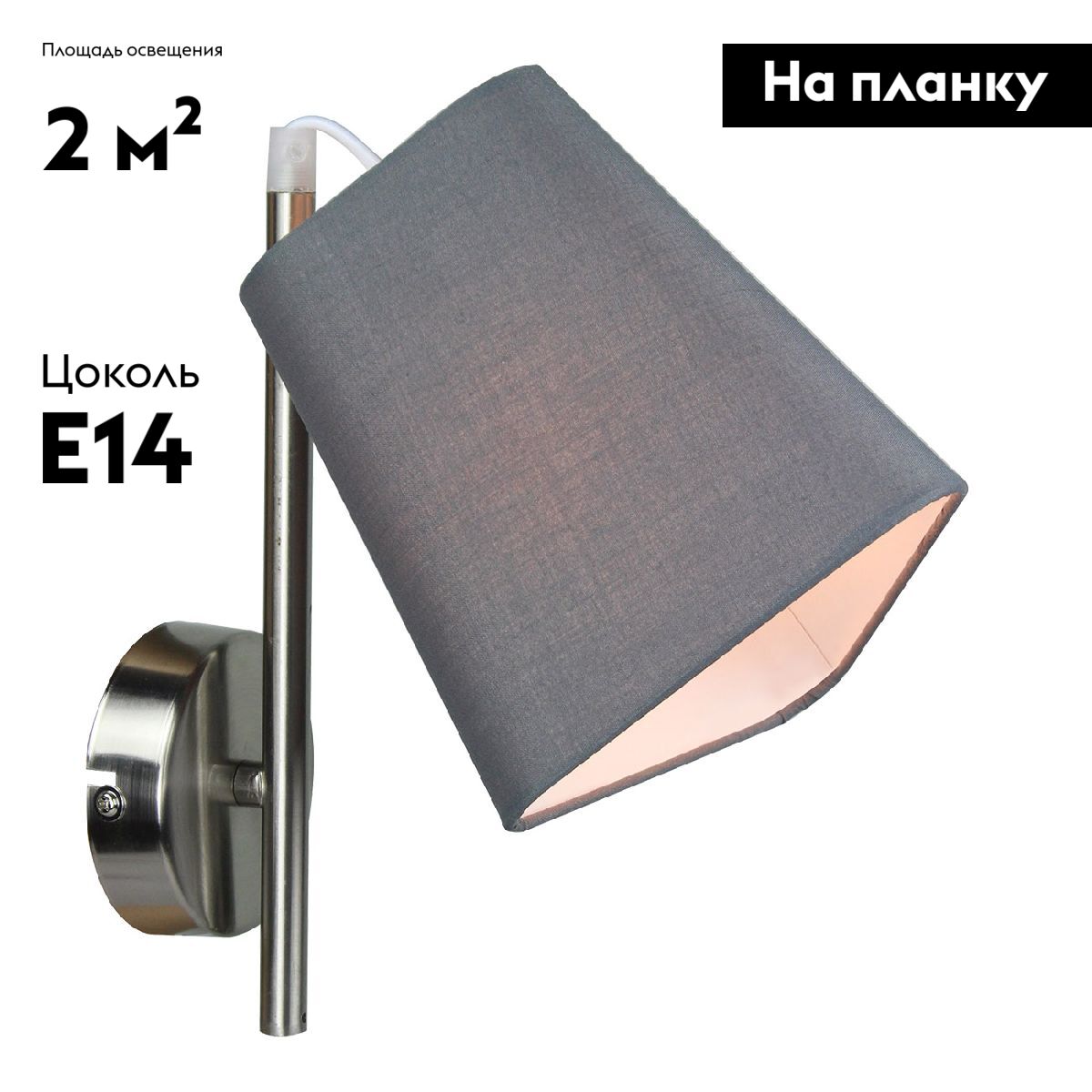 Бра Escada Hall 10185/1A Grey