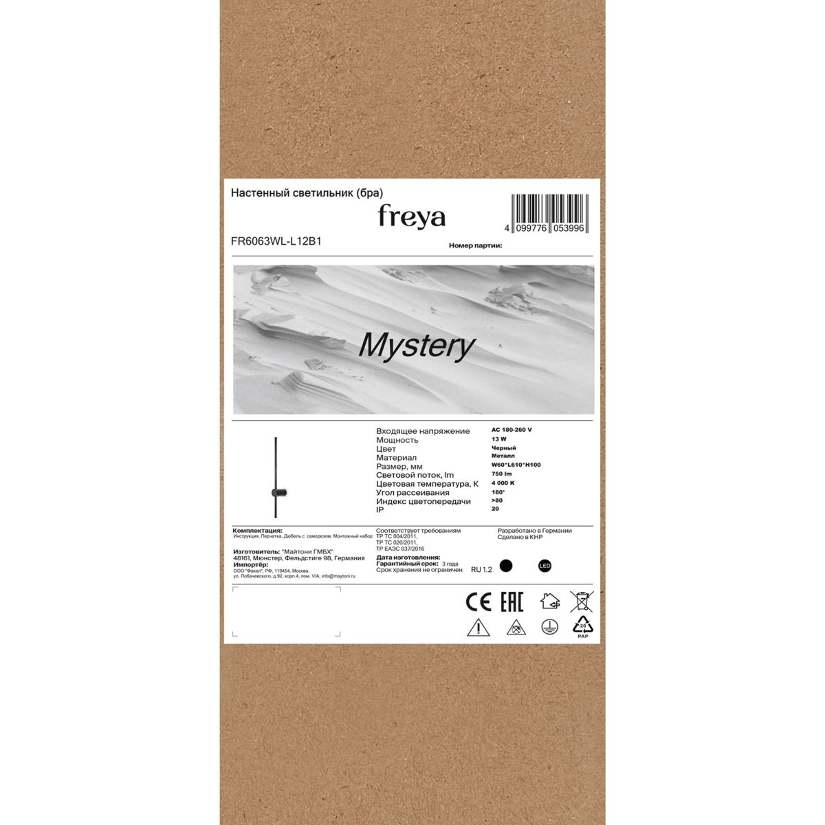 Настенный светильник Freya Mystery FR6063WL-L12B1