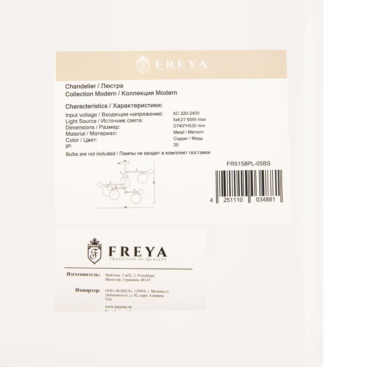 Люстра на штанге Freya Blaze FR5158PL-05BS