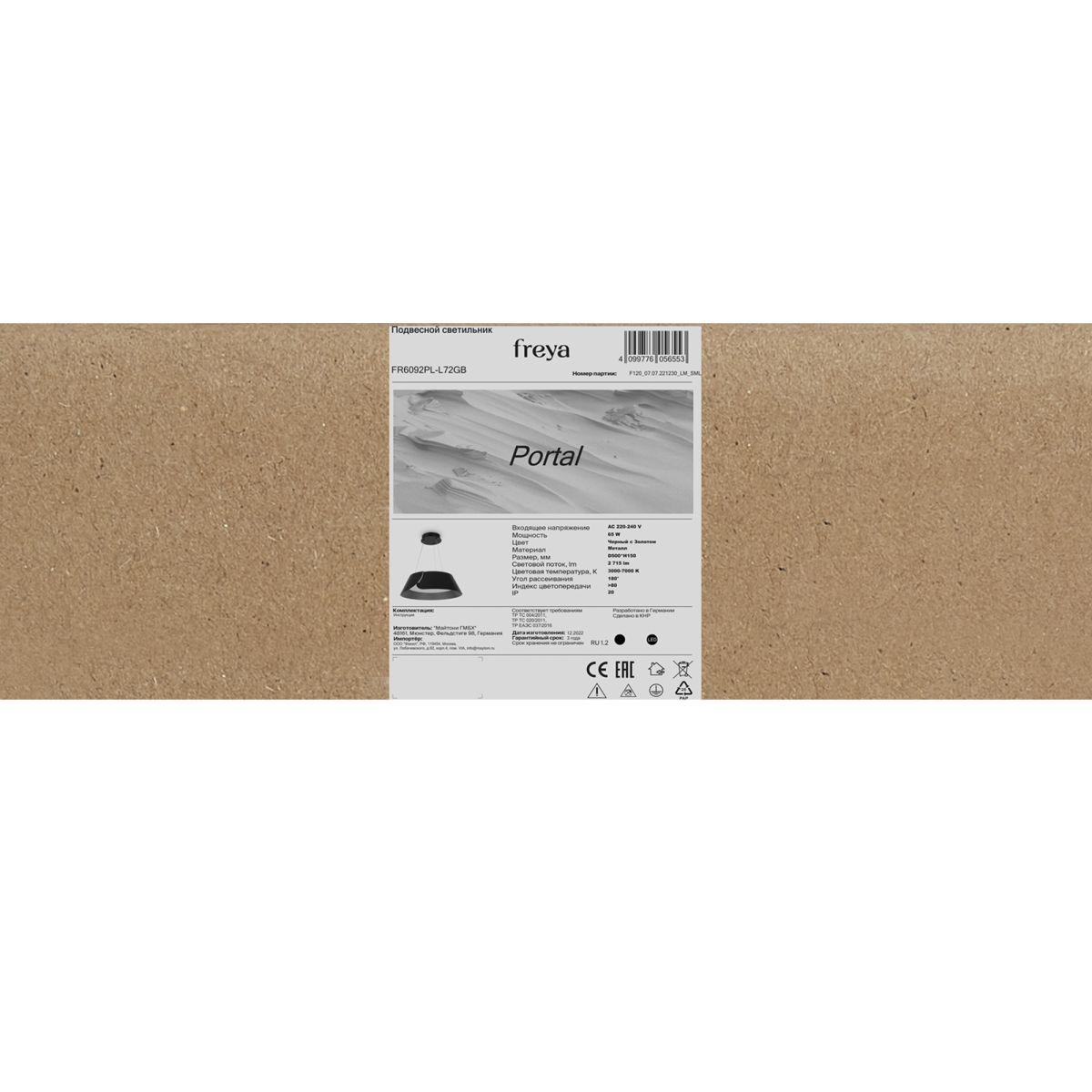 Подвесной светильник Freya Portal FR6092PL-L72GB