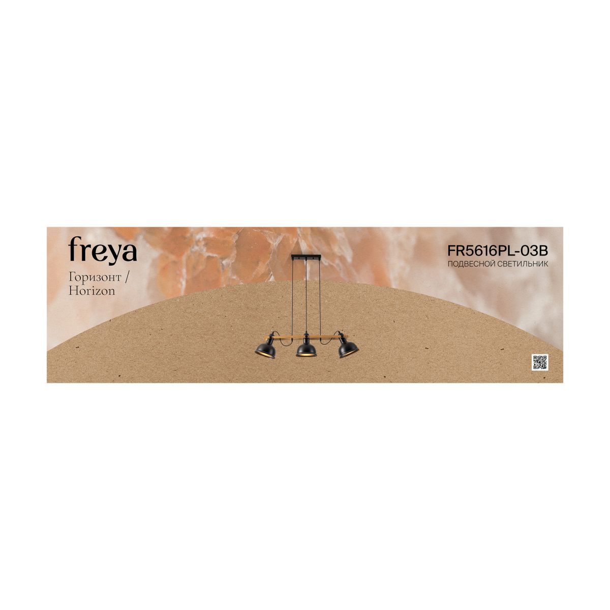 Подвесная люстра Freya Horizon FR5616PL-03B