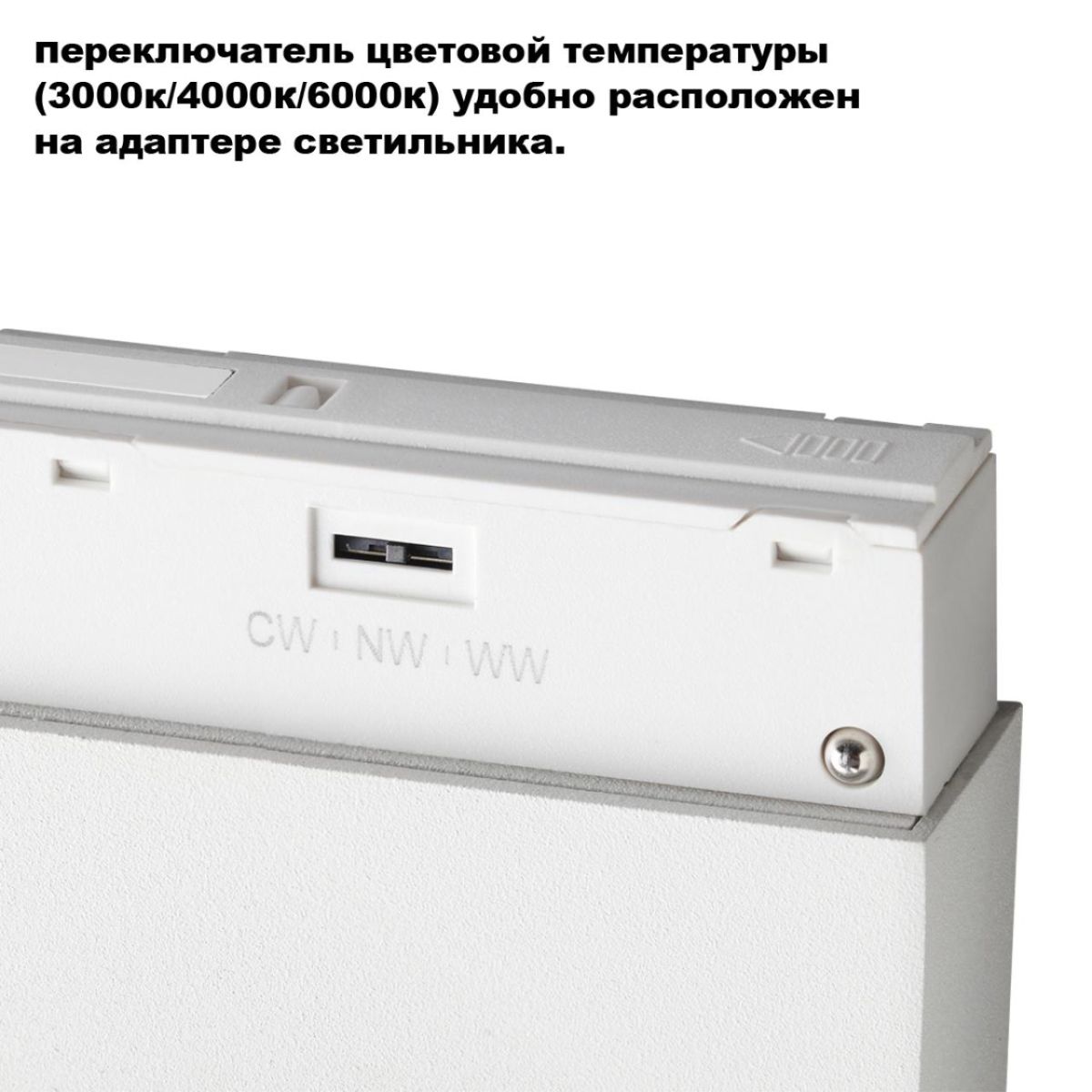 Трековый светильник с переключ. цв. темпер. Novotech Shino Flum 359667