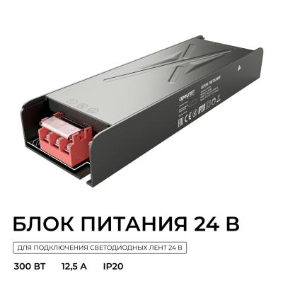 Блок питания Apeyron 24В 300Вт 186-264В 125А IP20 03-264