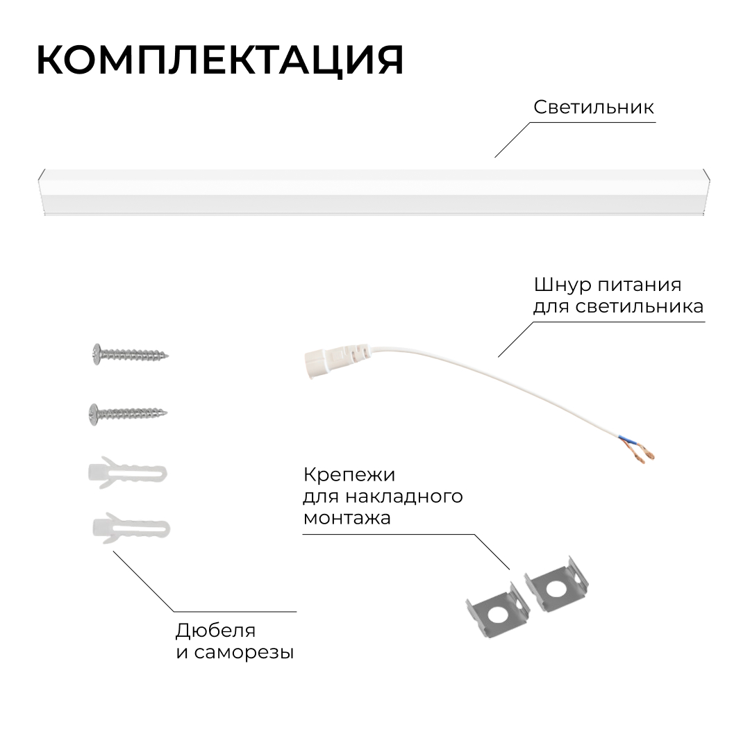 Линейный накладной светильник Apeyron Net 30-45