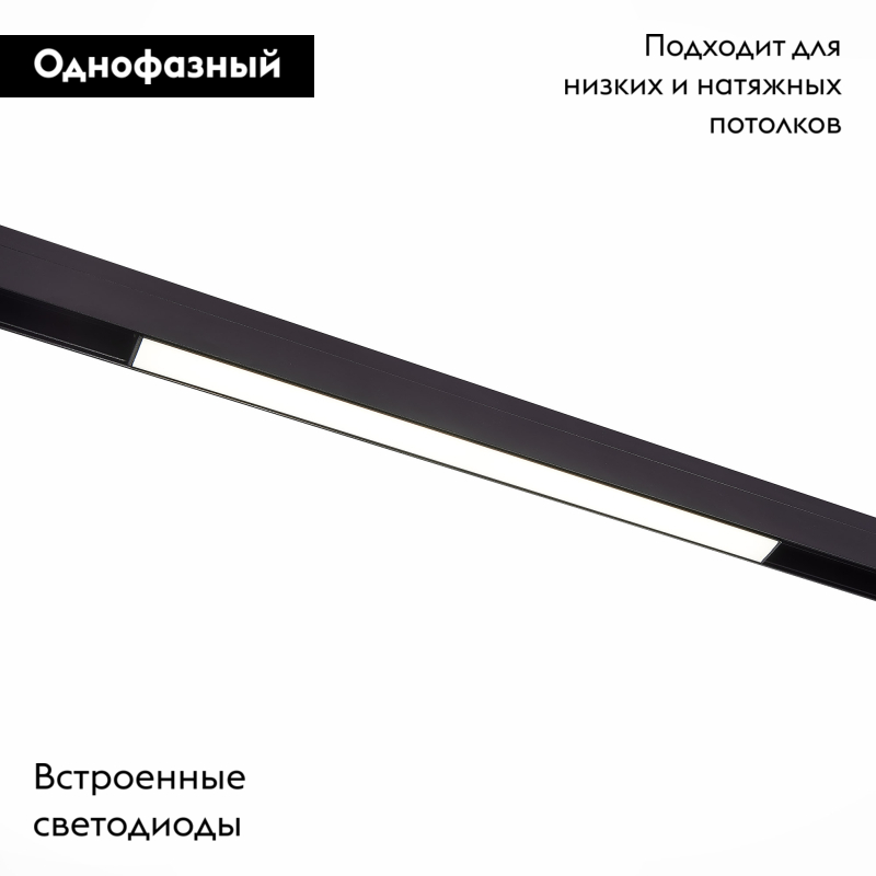 Трековый светильник ST Luce Standi ST360.436.12