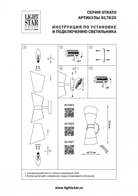 Бра Lightstar Strato 817622