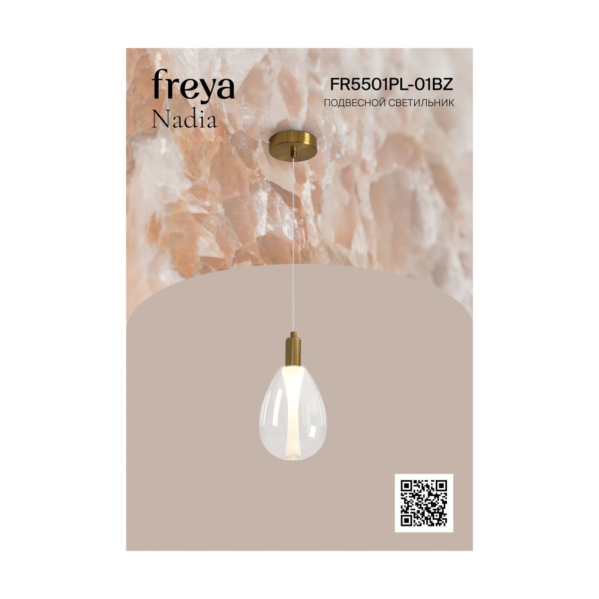 Подвесной светильник Freya Nadia FR5501PL-01BZ