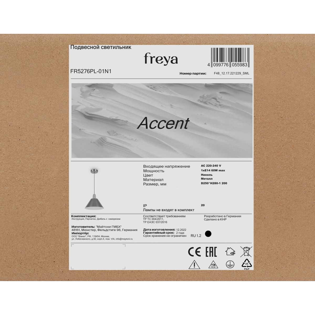 Подвесной светильник Freya Accent FR5276PL-01N1