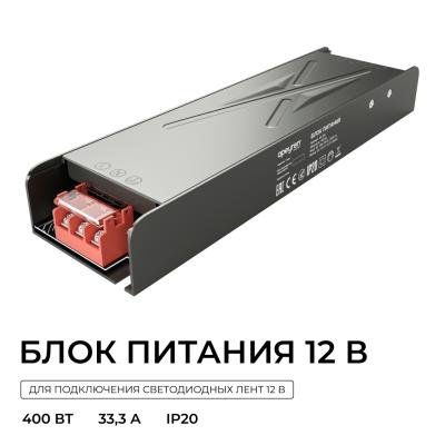 Блок питания Apeyron 12В 400Вт 186-264В 333А IP20 03-258