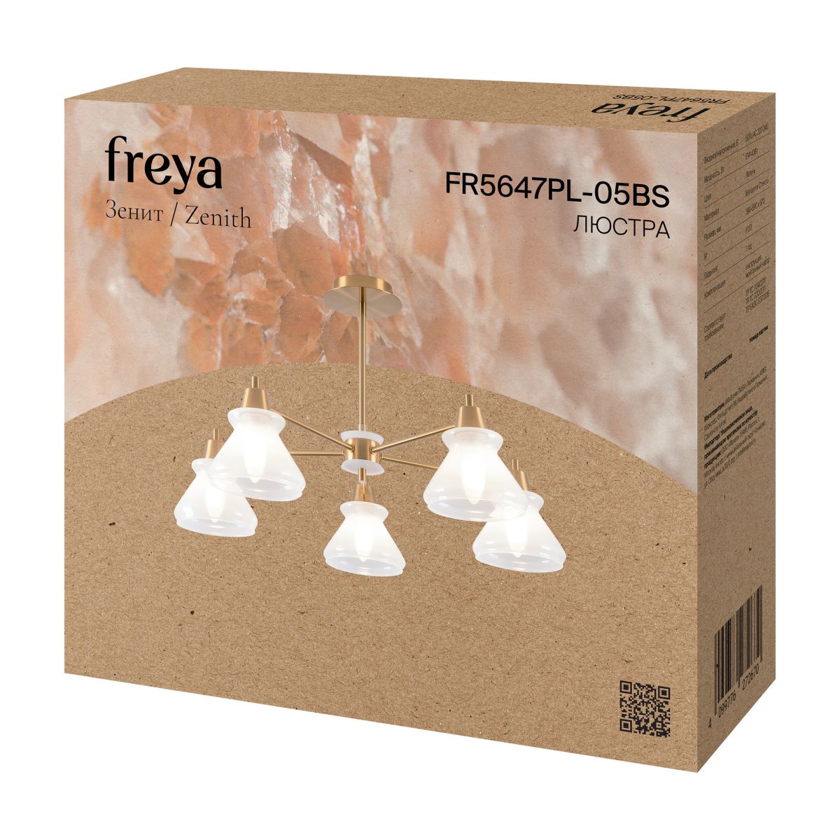 Люстра на штанге Freya Zenith FR5647PL-05BS