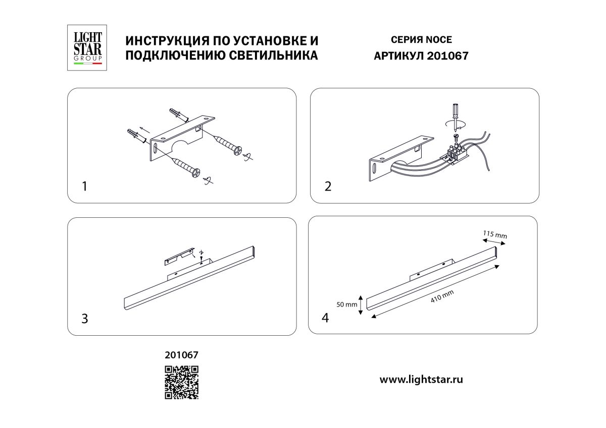 Подсветка для картин Lightstar Noce 201067