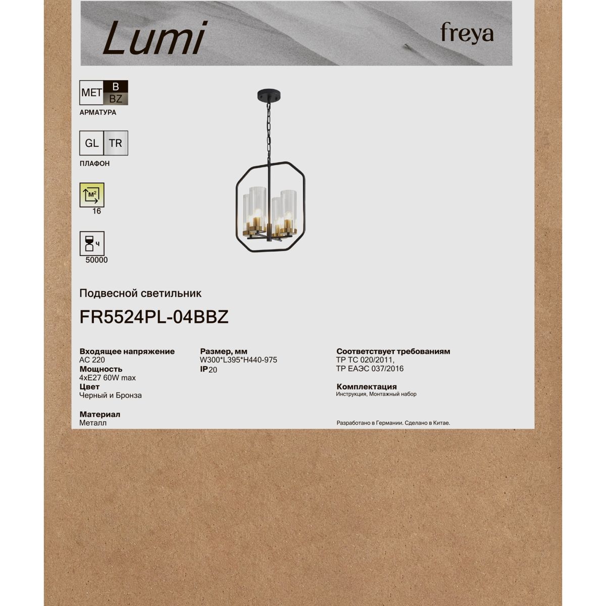 Подвесной светильник Freya Lumi FR5524PL-04BBZ