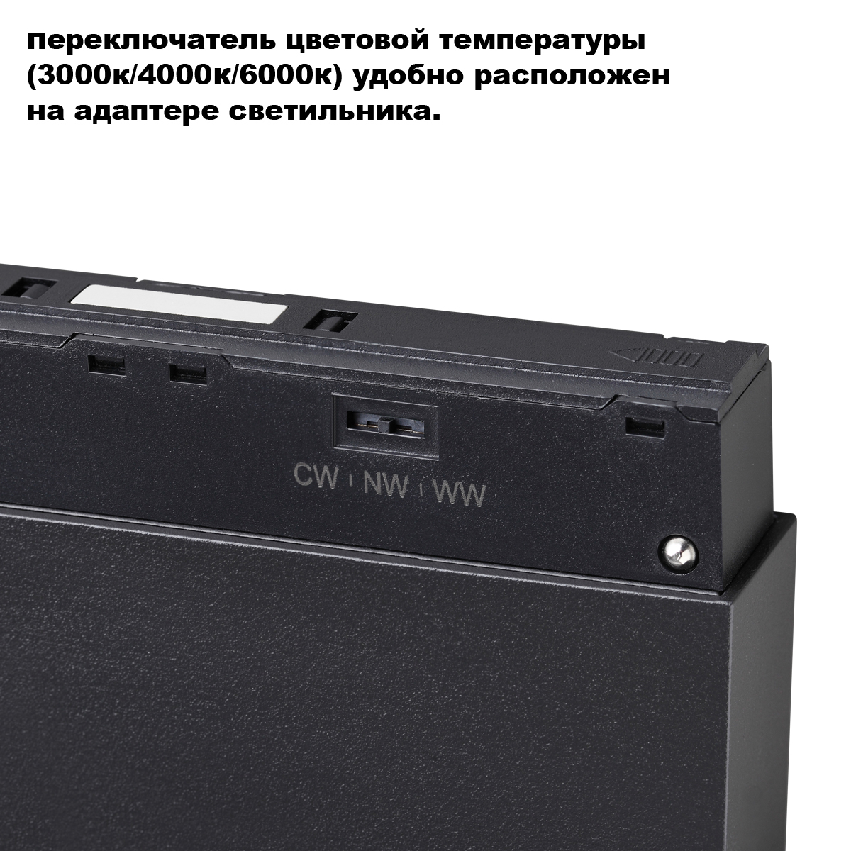 Трековый светильник с переключ. цв. темпер. Novotech Shino Flum 359672