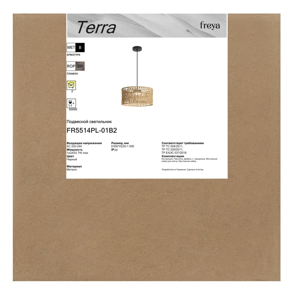 Подвесной светильник Freya Terra FR5514PL-01B2